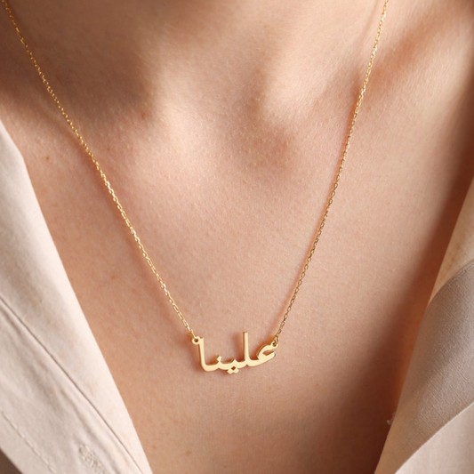 URDU NAME NECKLACE - GOLD